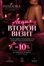 «Второй визит»
