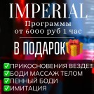 Салон Imperial