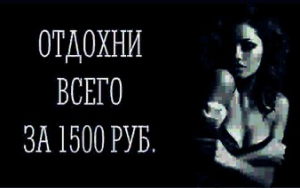 Отдых за 1500 руб!