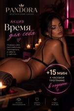 «Время для себя»