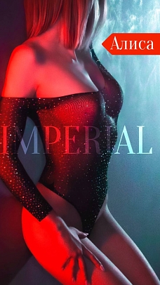 Девушка массажистка Алиса, салон Imperial