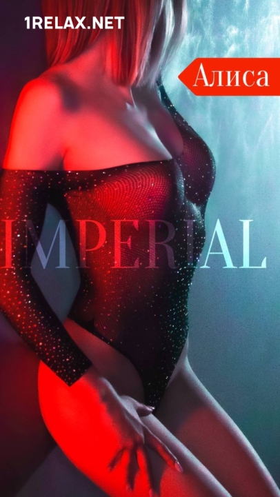 Девушка массажистка Алиса, салон Imperial фото №1