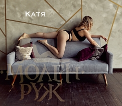 Девушка массажистка Катя, салон Молен Руж