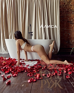 Девушка массажистка Алиса, салон Молен Руж