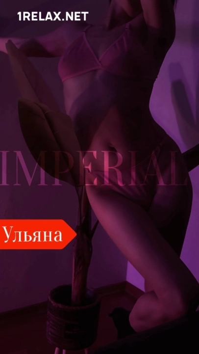 Девушка массажистка Ульяна, салон Imperial фото №3