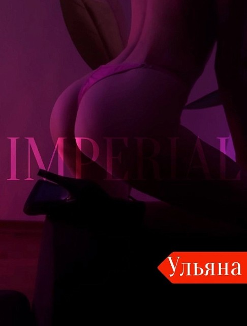 Девушка массажистка Ульяна, салон Imperial
